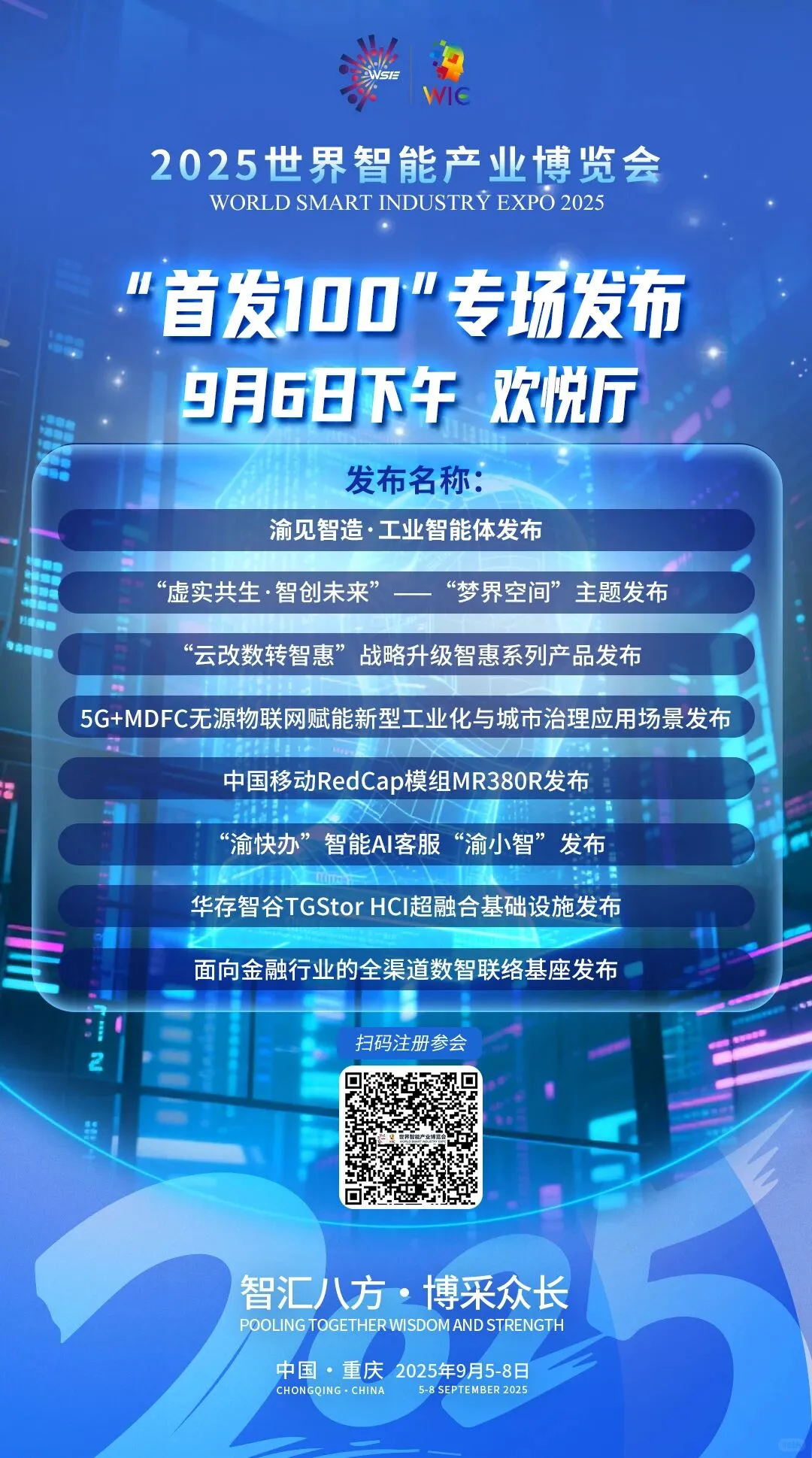 世界智能产业博览会今日正式开幕