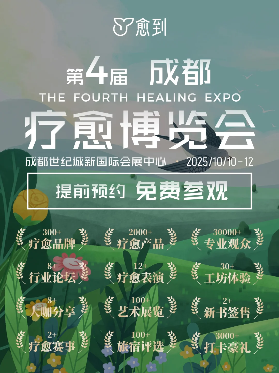 不用出国来成都， 10万➕人的疗愈盛宴❤