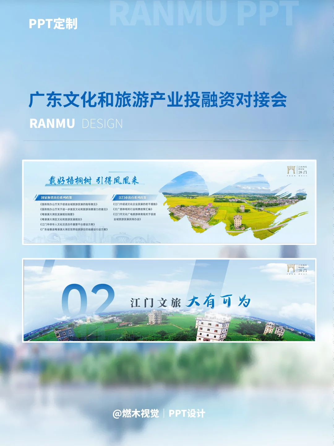 5步教你做出刷爆朋友圈的城市招商PPT❗