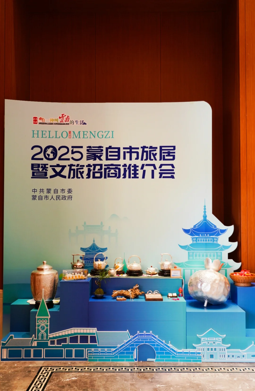 2025蒙自文旅推介会#旅居23℃