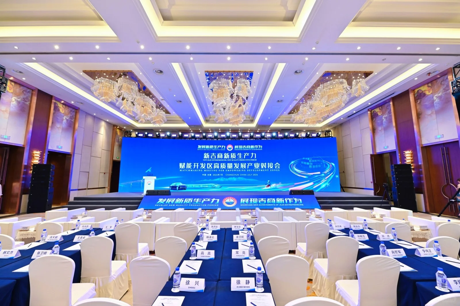 第九届全球吉商大会