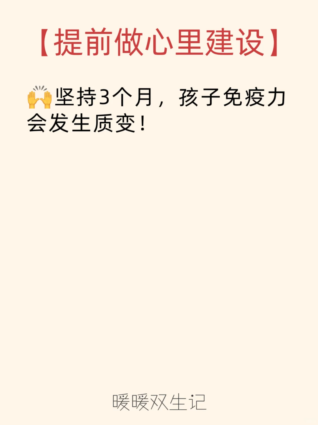 准备上幼儿园少生病好方法，当妈一定要知道