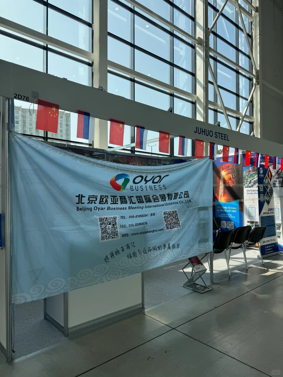 莫斯科冶金展，交个展会的作业