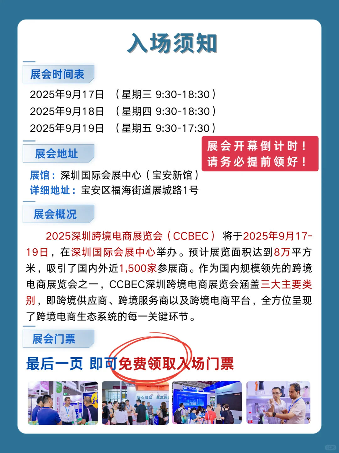深圳跨境电商展会免费门票+展位图+入场须知
