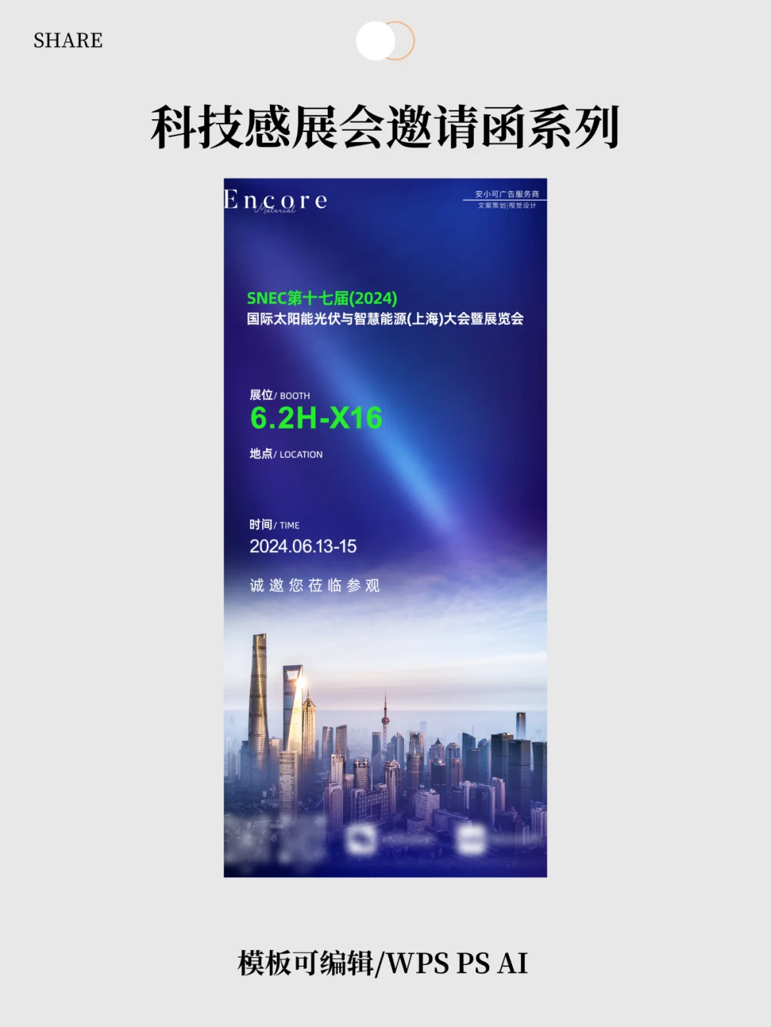 智能科技光纤光伏智能工业设备展会邀请函
