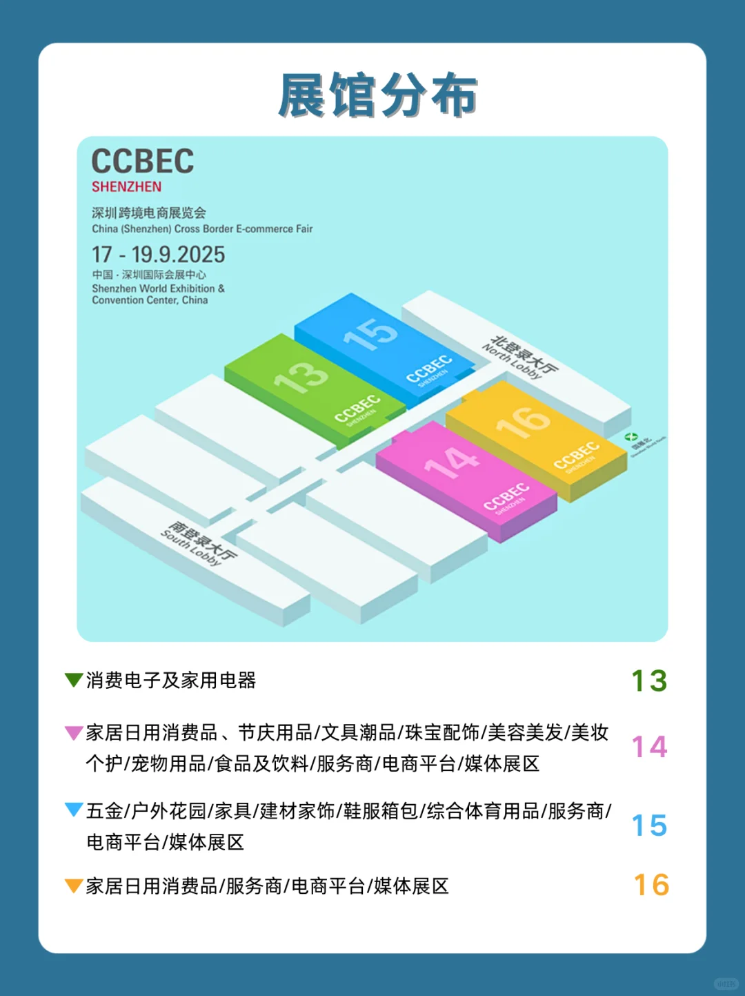深圳跨境电商展会免费门票+展位图+入场须知
