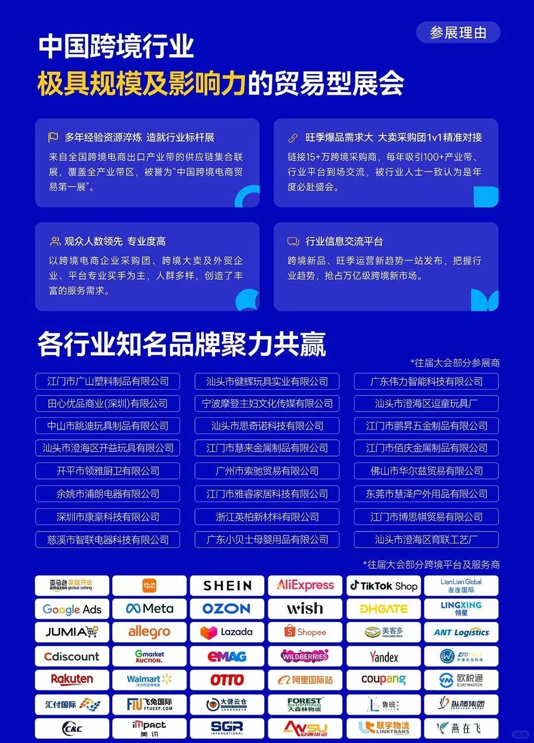 第五届 CHWE 出海网全球跨境电商展（深圳）