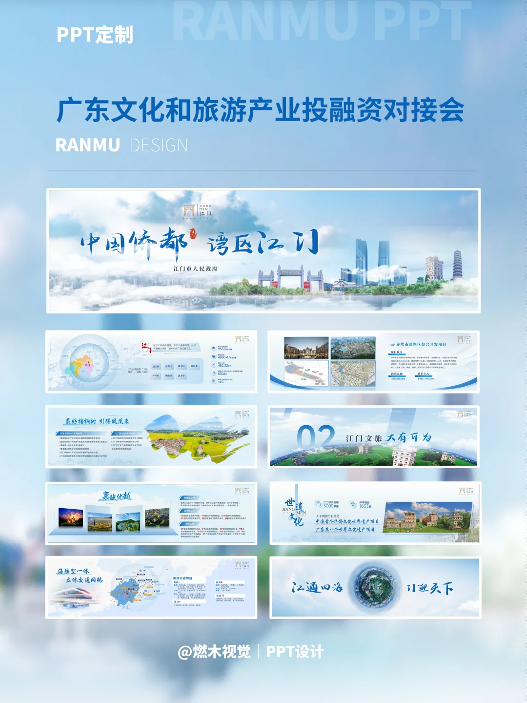 5步教你做出刷爆朋友圈的城市招商PPT❗