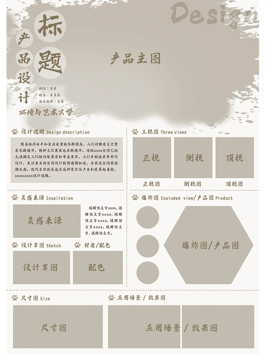 ?ps产品展板模板psd分层｜产品设计展板