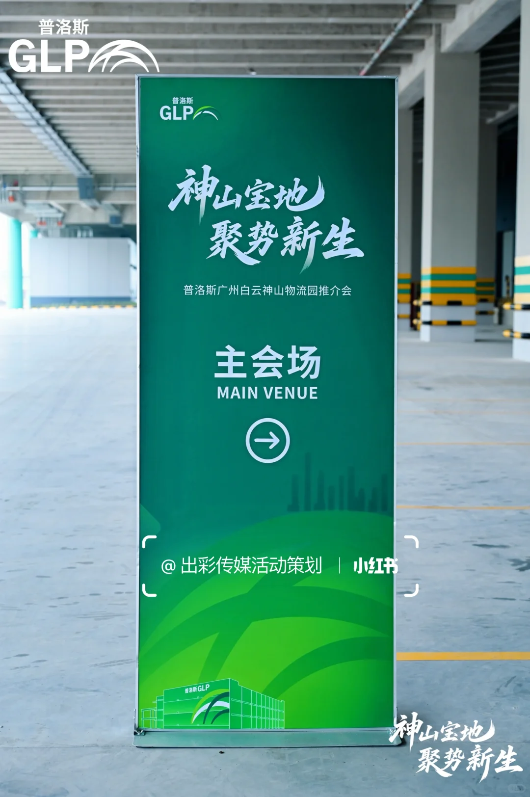 活动案例分享，推介会活动策划场地布置装饰