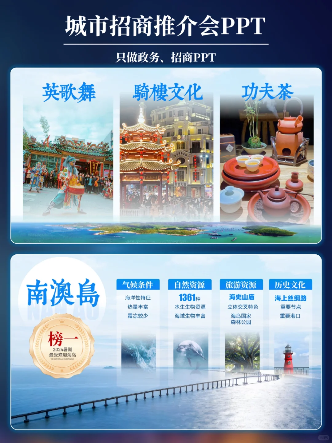 这份广东汕头城市宣传推介会PPT太惊艳了❗