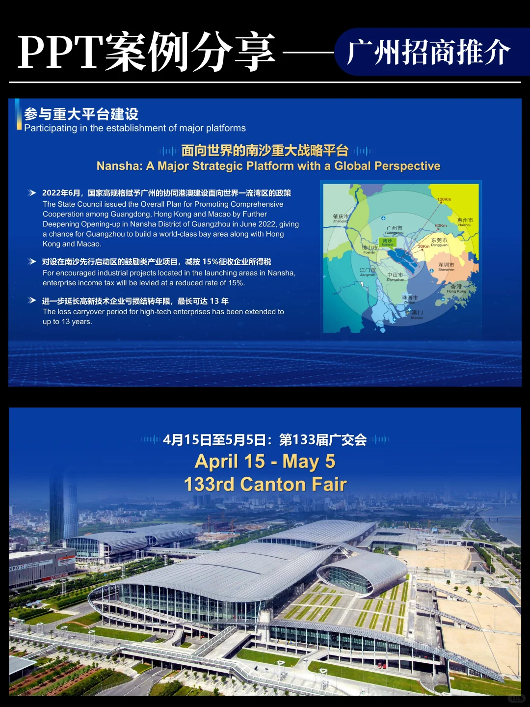 广州投资推介PPT-蓝色商务实用风格