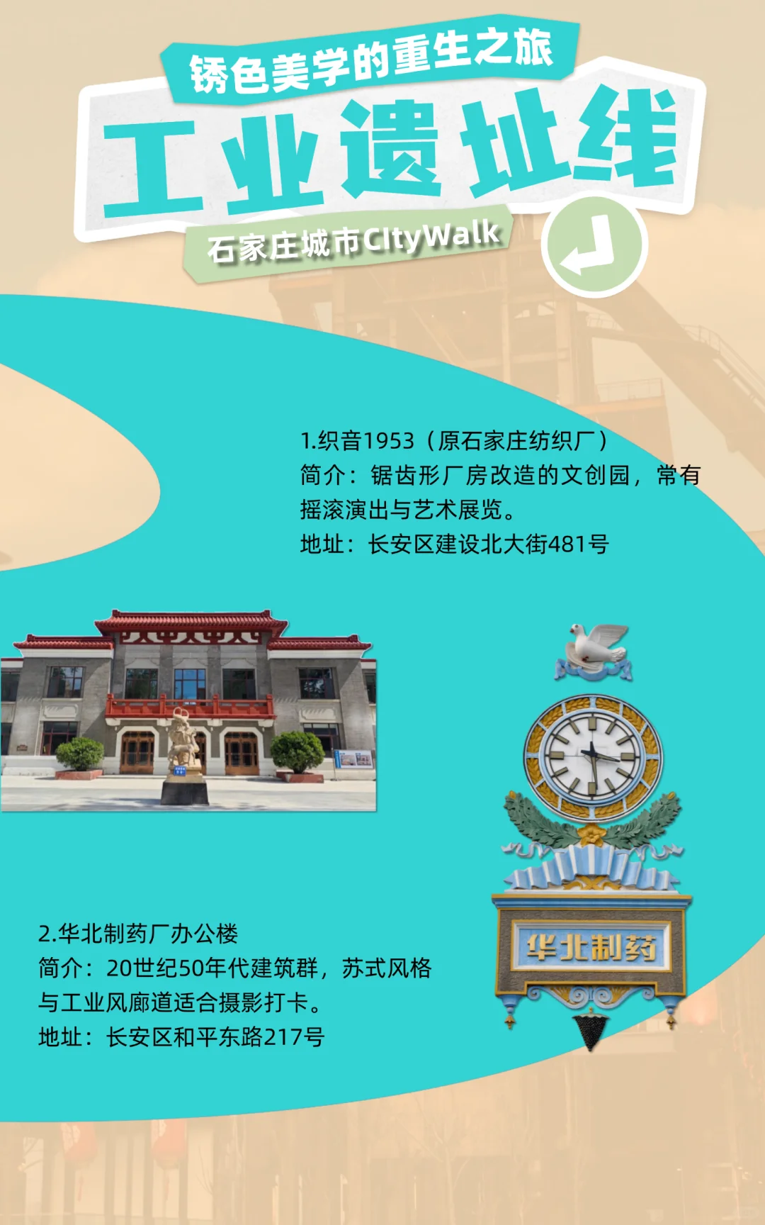 石家庄文艺复兴！钢铁厂蹦迪，纺织间coffee