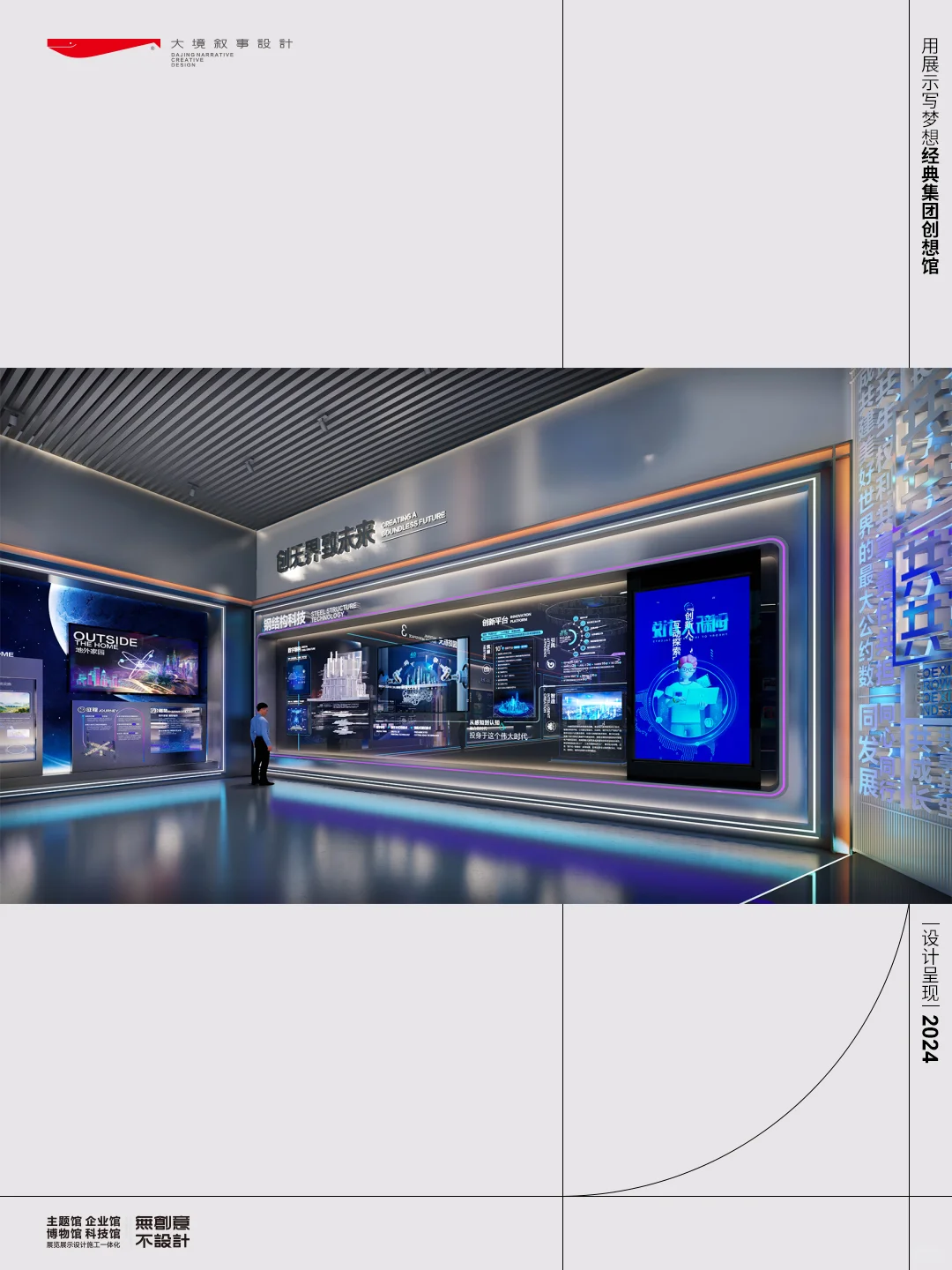 用展示写梦想—经典集团创想馆
