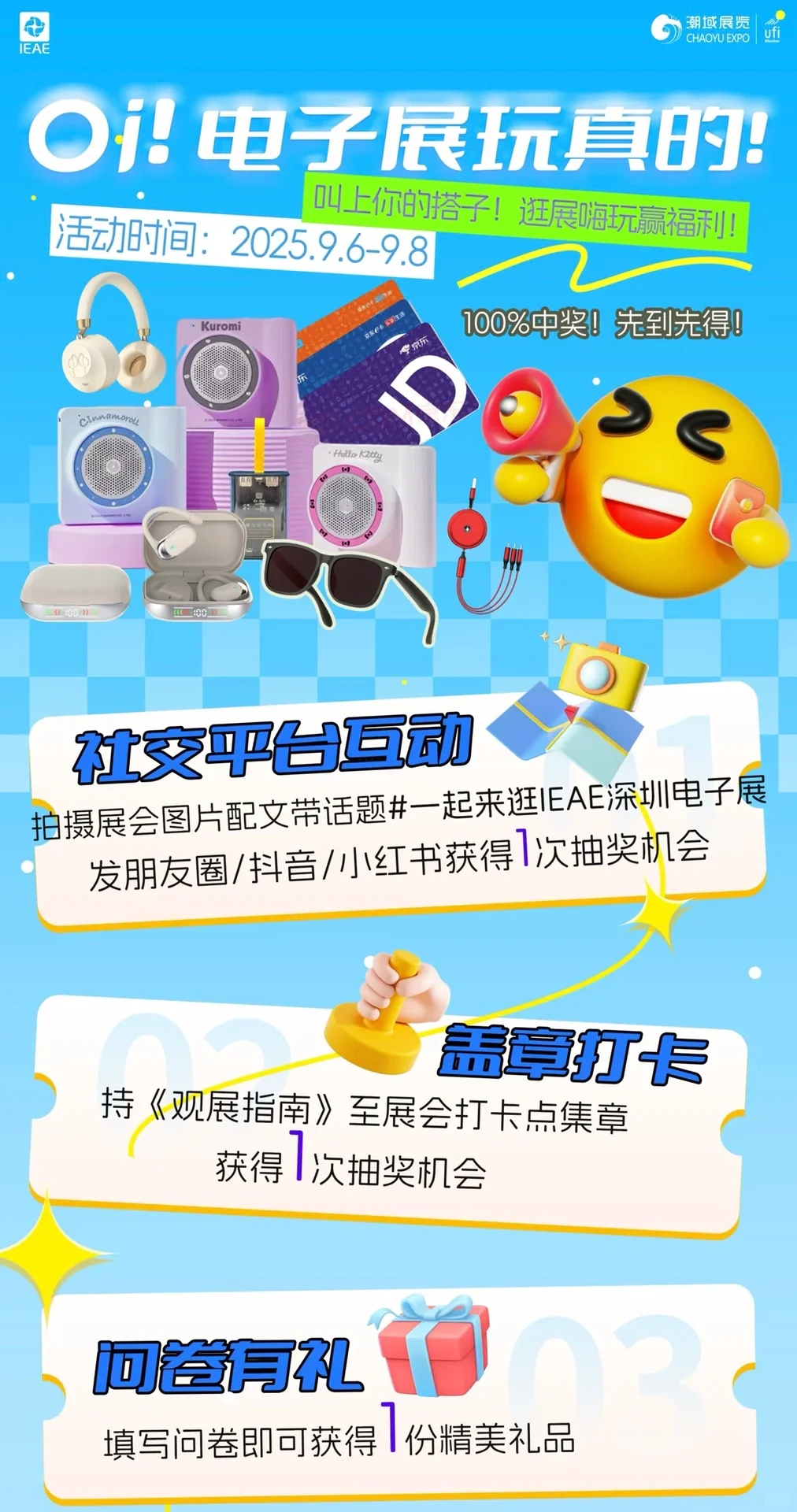 逛展攻略｜深圳国际消费类电子及家用电器展