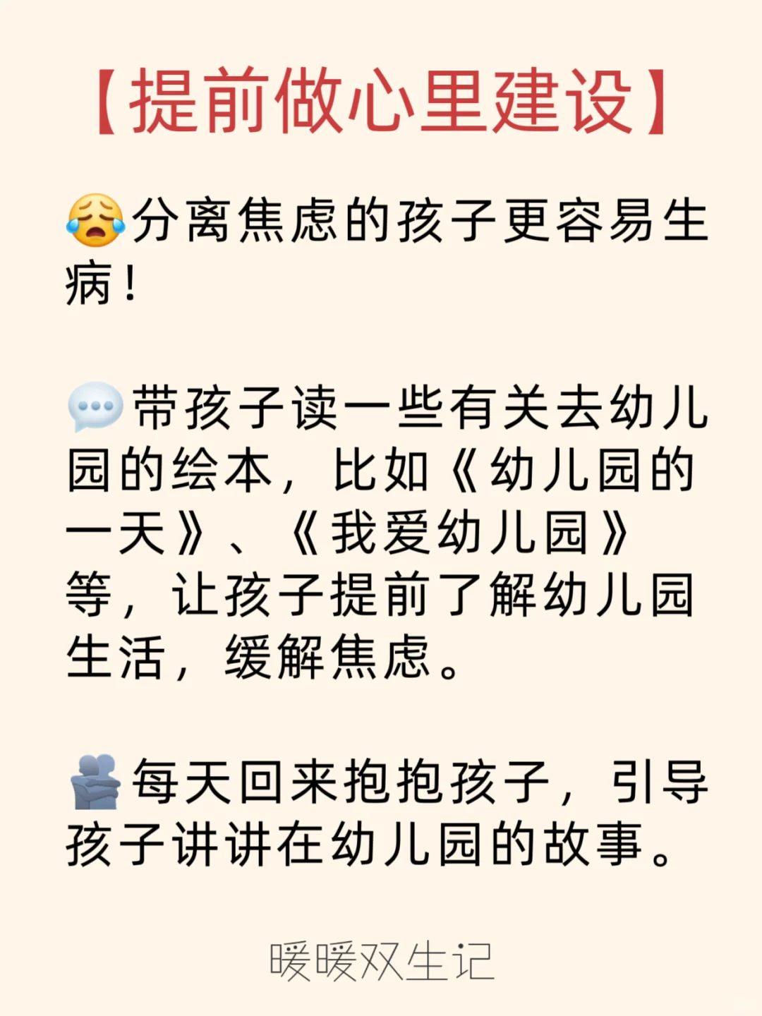 准备上幼儿园少生病好方法，当妈一定要知道