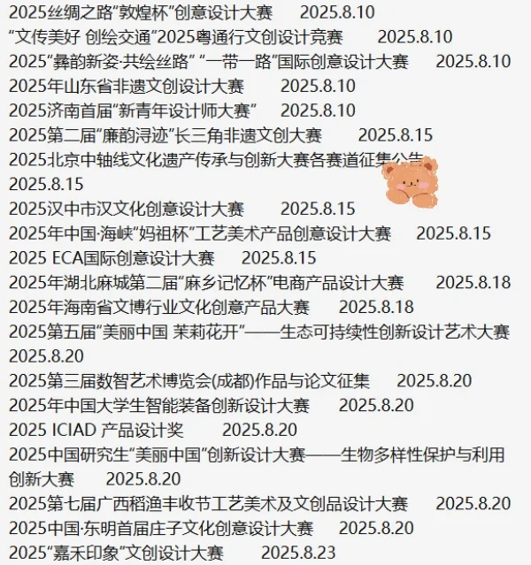 国内设计竞赛整理