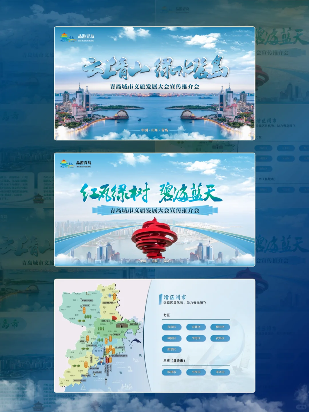 城市推介|青岛城市文旅发展宣传推介ppt