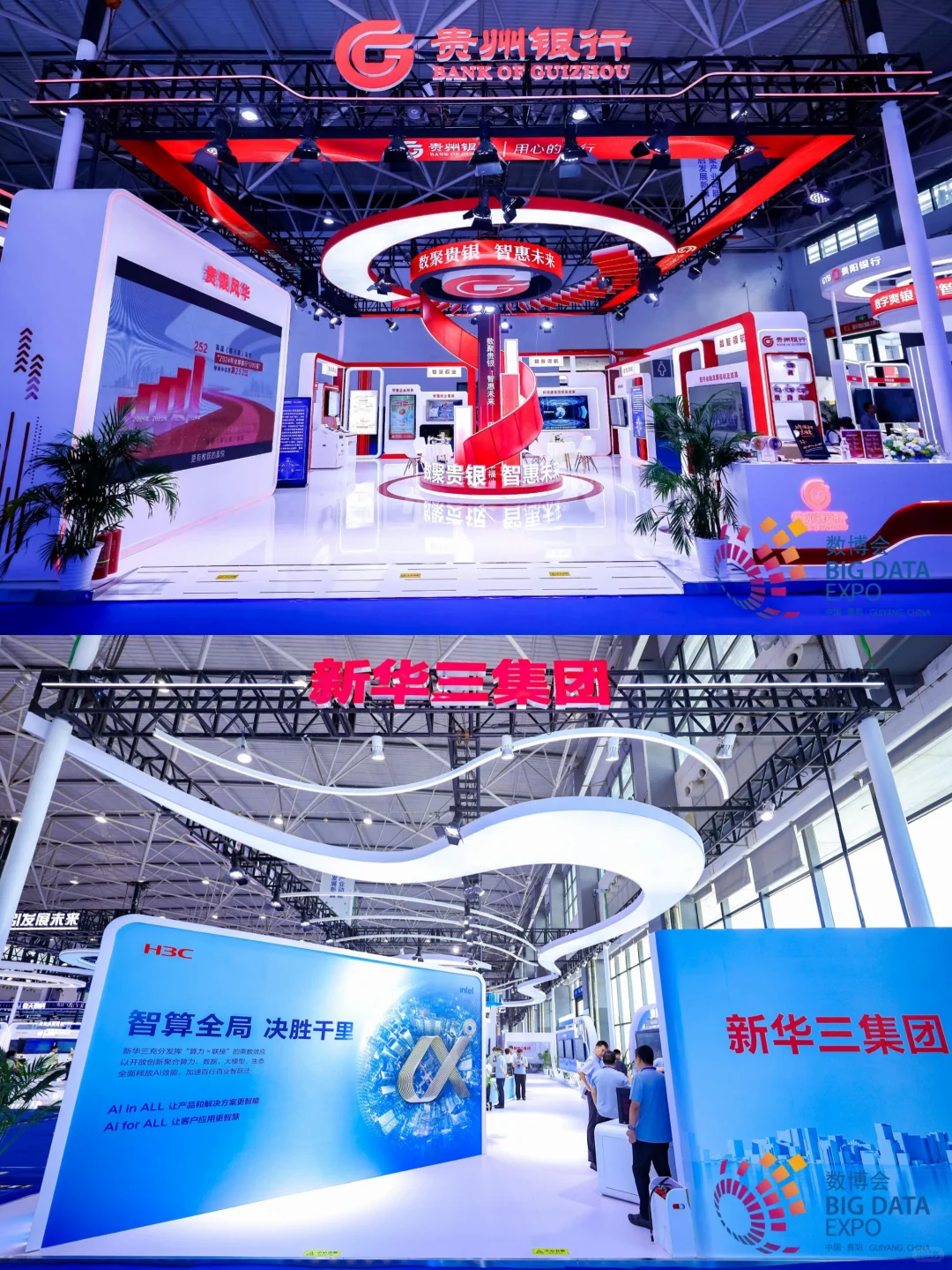 活动策划丨大数据产业博览会