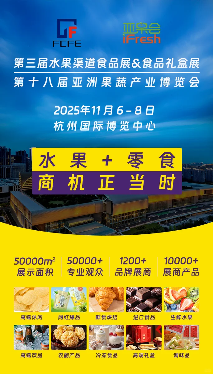 爆单预警！5万采购商汇聚的食品展！