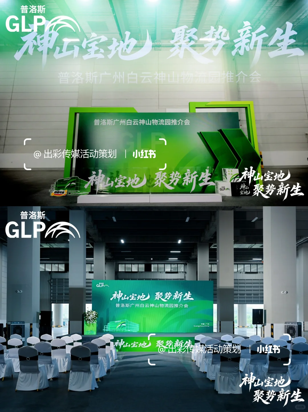 活动案例分享，推介会活动策划场地布置装饰