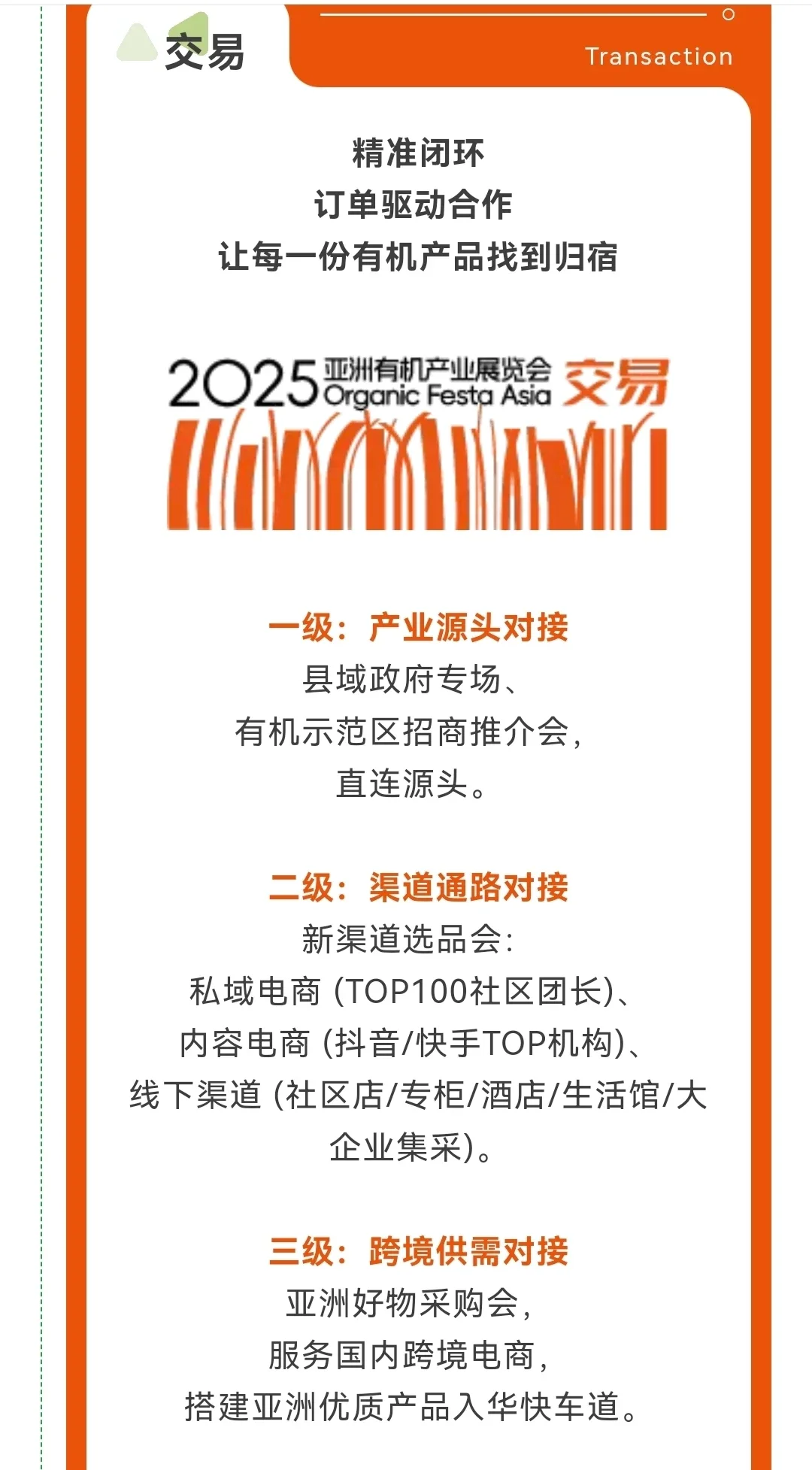 食见资讯|9月上海•2025亚洲有机产业展览会