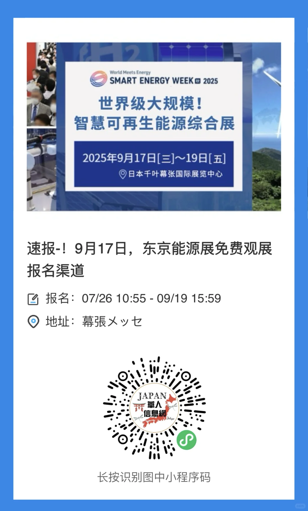 展会｜扫码9月17日东京国际能源展免费观展