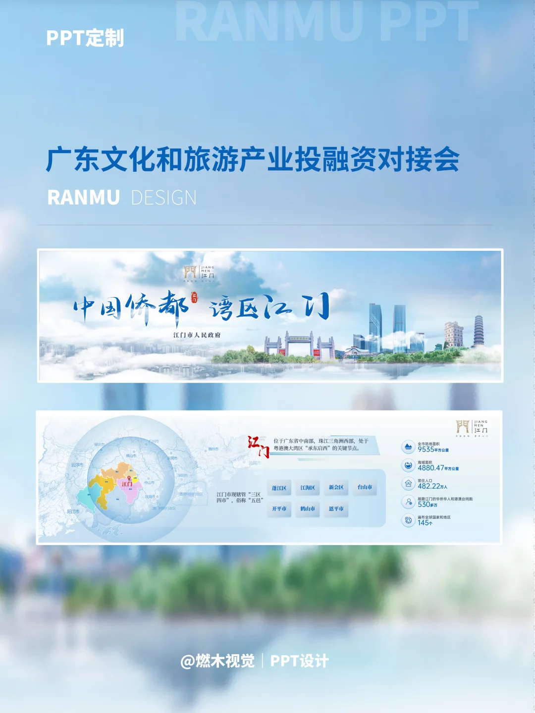 5步教你做出刷爆朋友圈的城市招商PPT❗