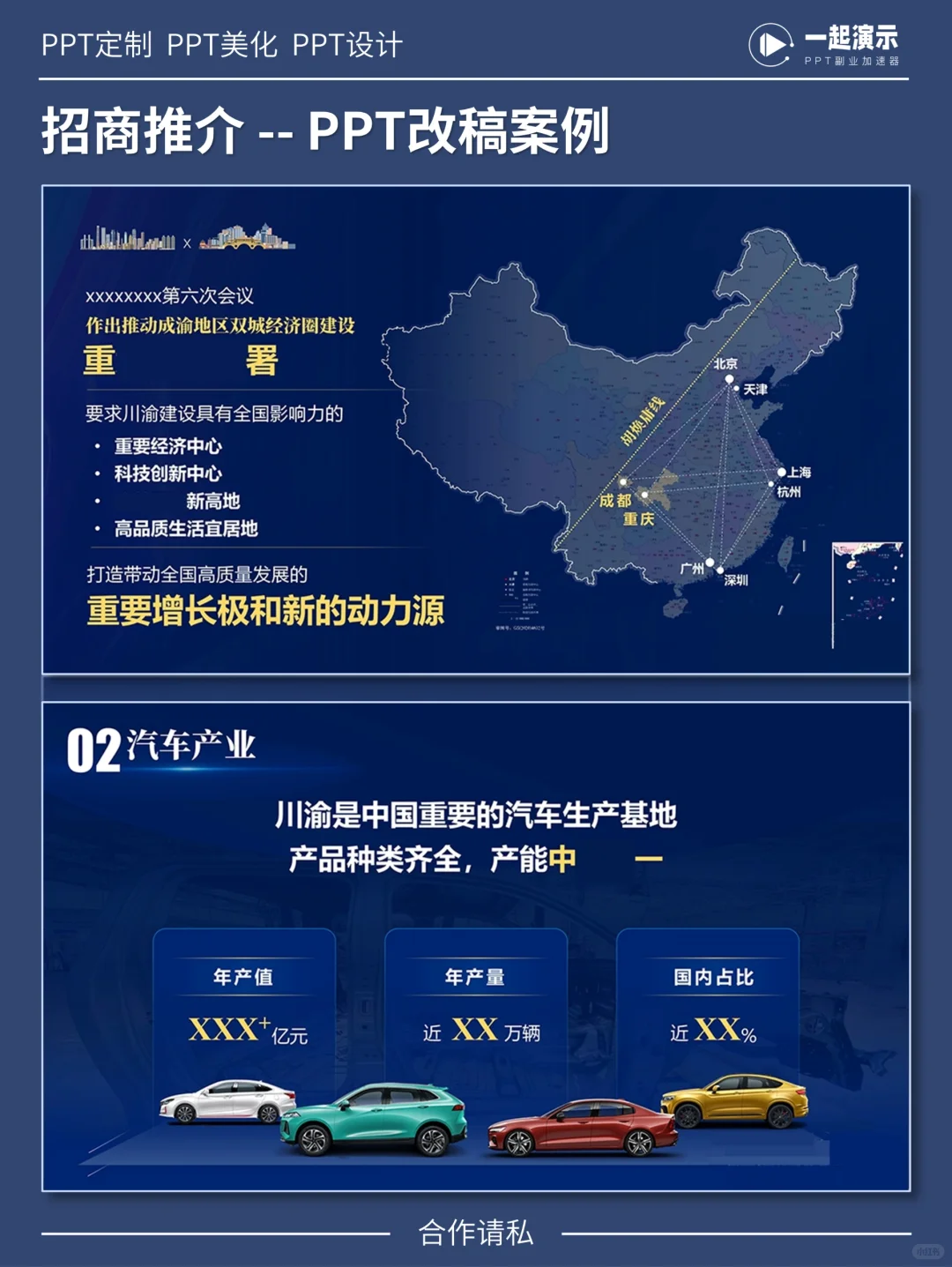 超高端全球推介PPT真实案例（建议收藏）