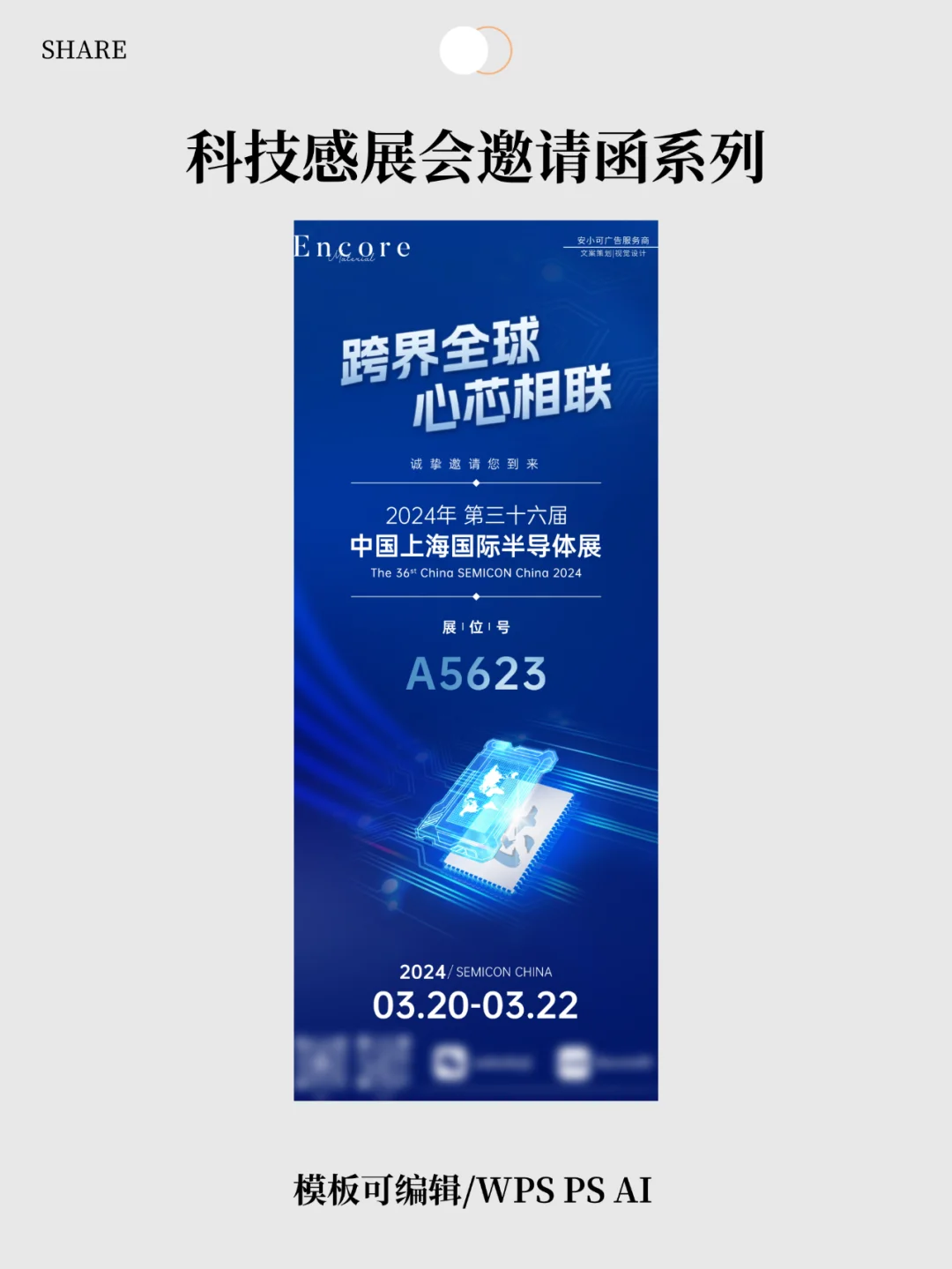 智能科技光纤光伏智能工业设备展会邀请函