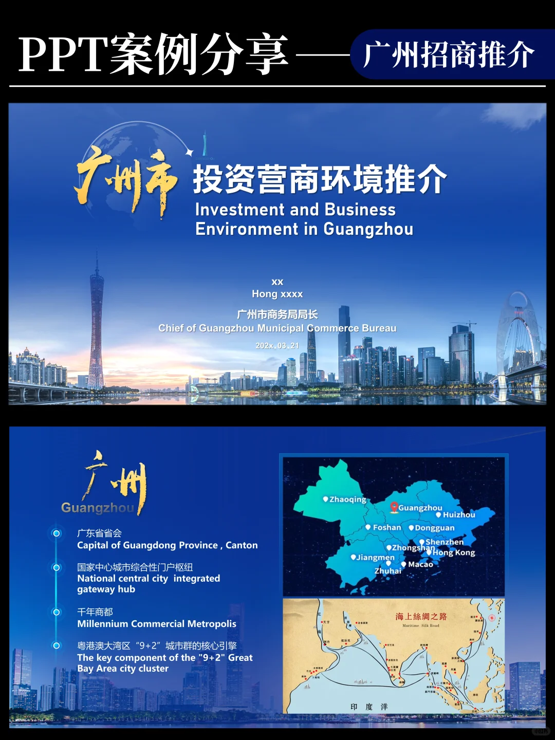 广州投资推介PPT-蓝色商务实用风格