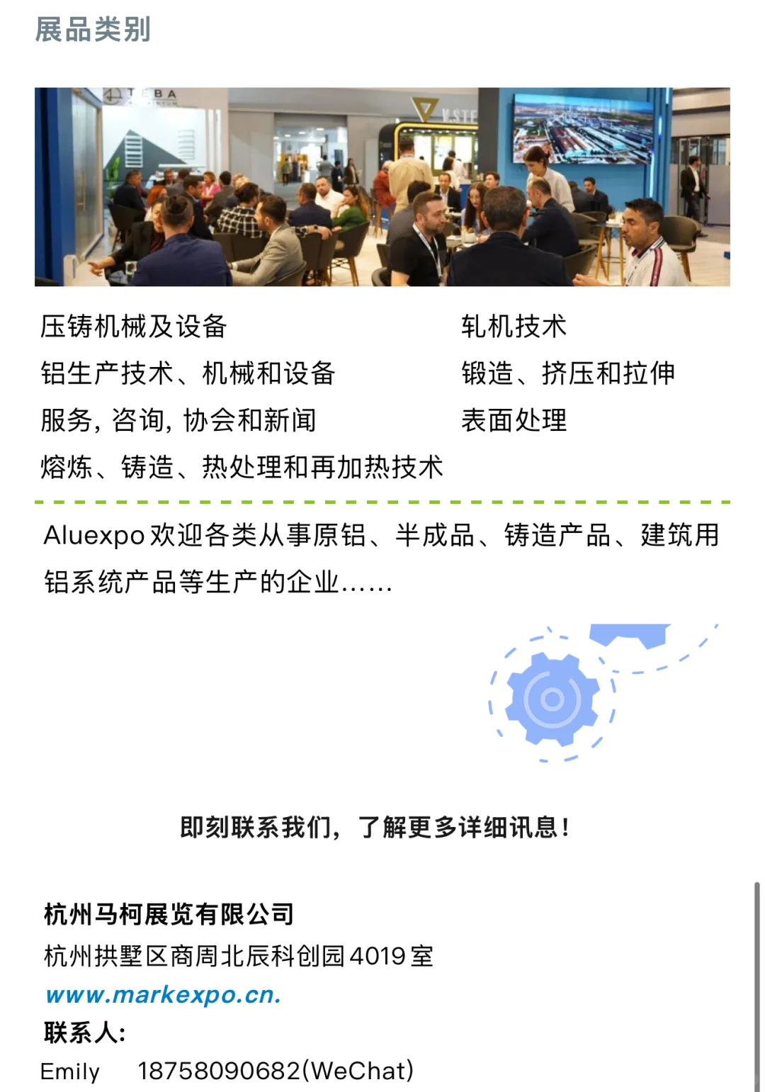 顶级铝工业盛会 —— 2025土耳其铝工业展