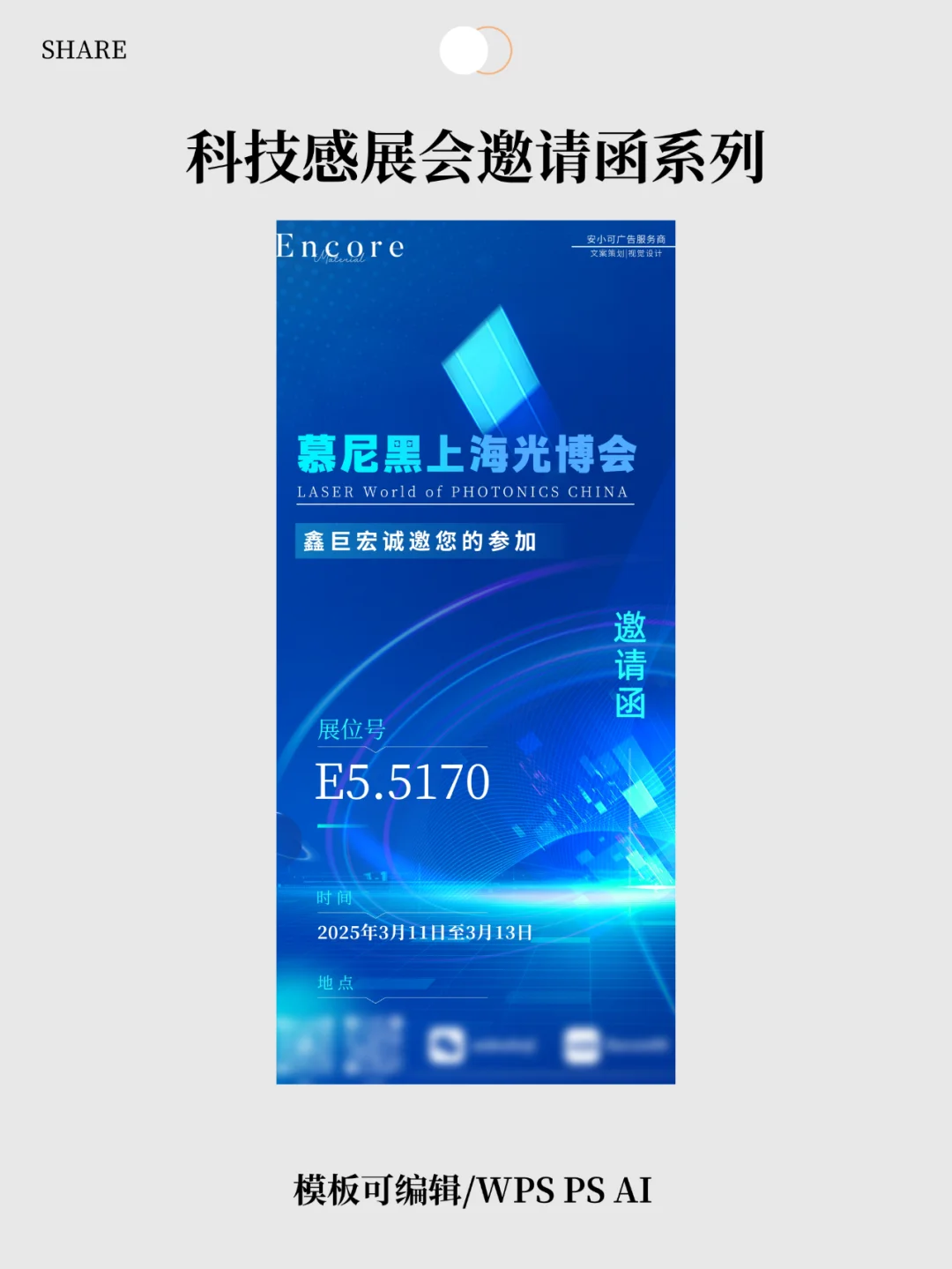 智能科技光纤光伏智能工业设备展会邀请函