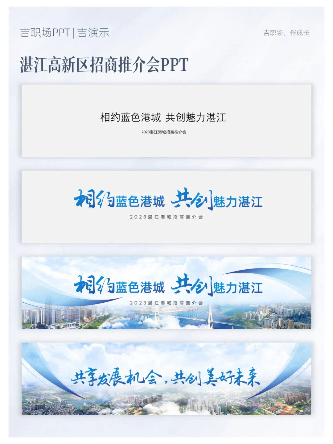 给家乡做了一份招商推介会，宽屏真美