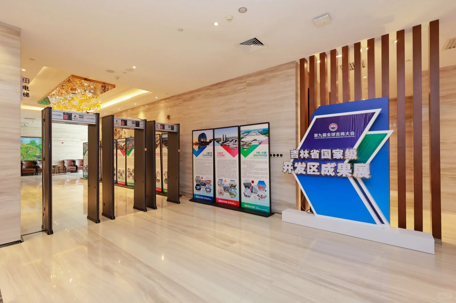 第九届全球吉商大会