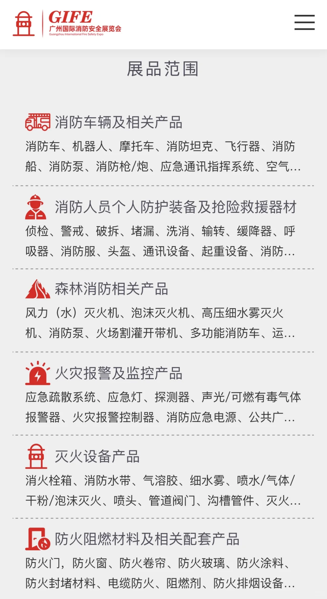 逛展攻略｜广州国际应急安全博览会