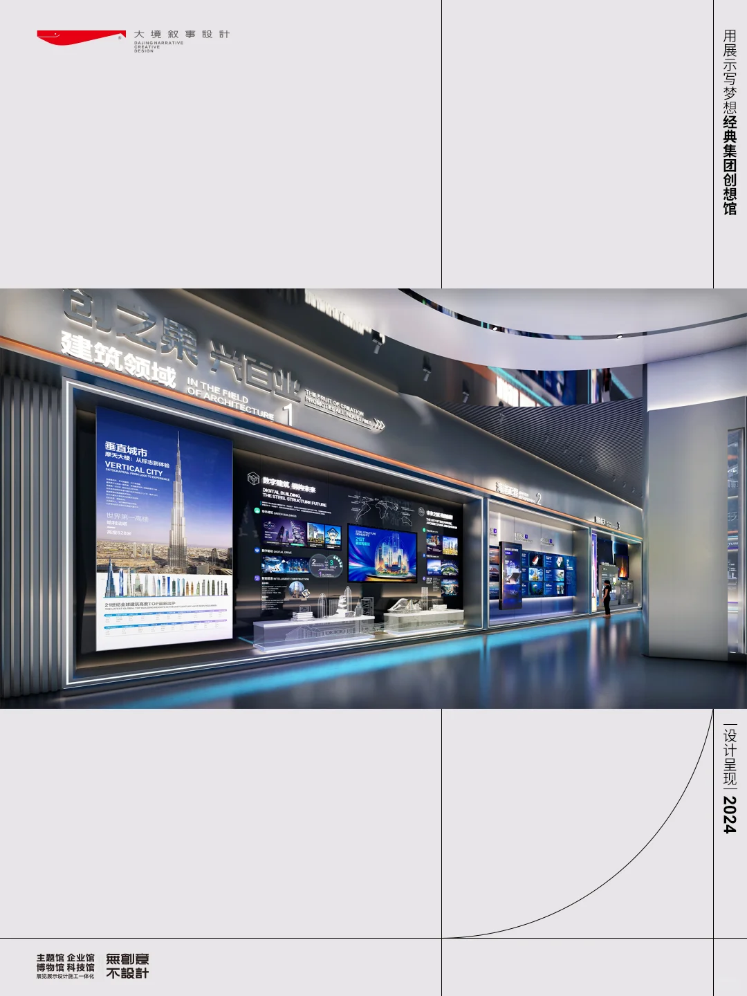用展示写梦想—经典集团创想馆