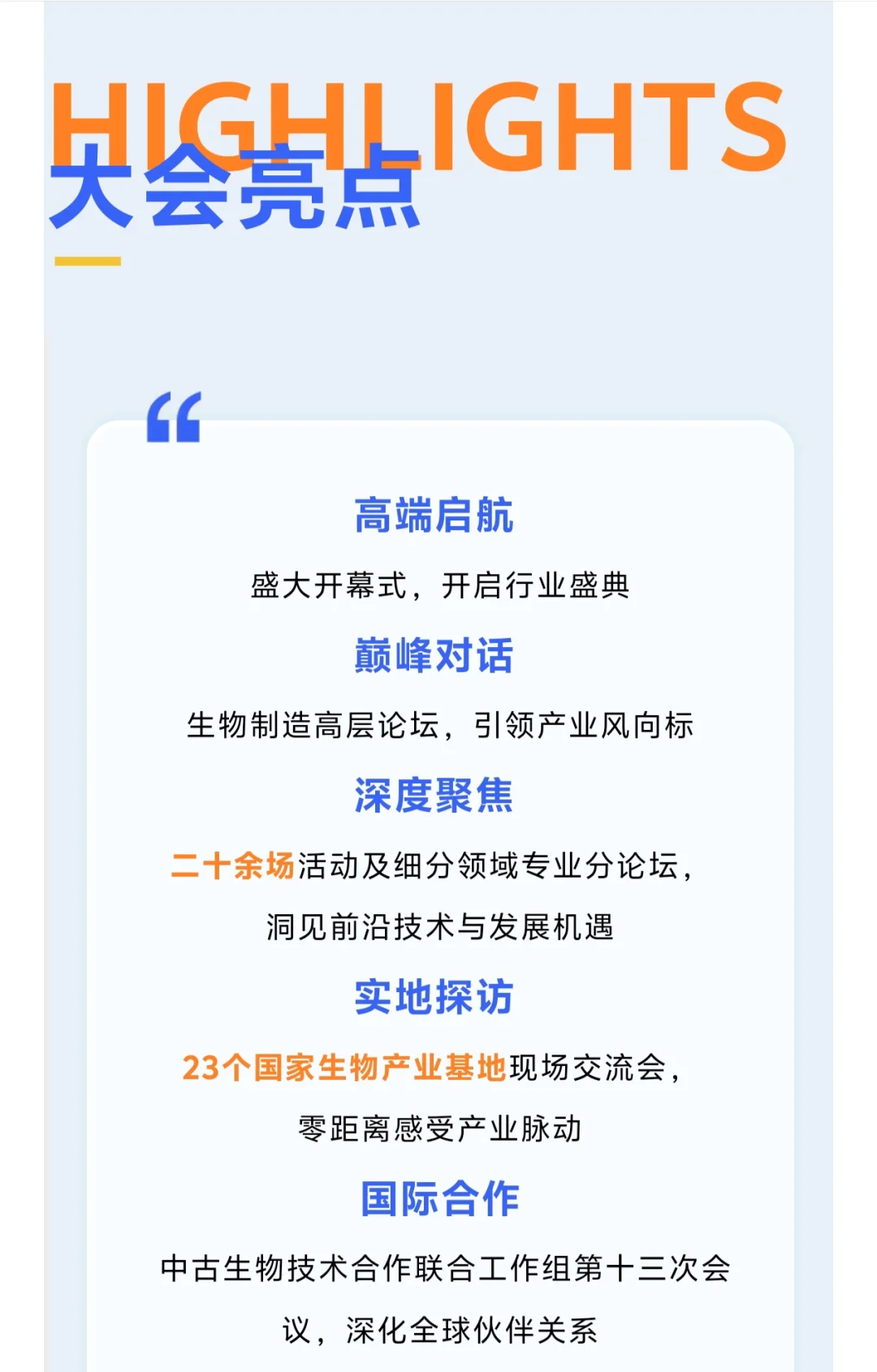 开幕在即！第十七届中国生物产业大会攻略
