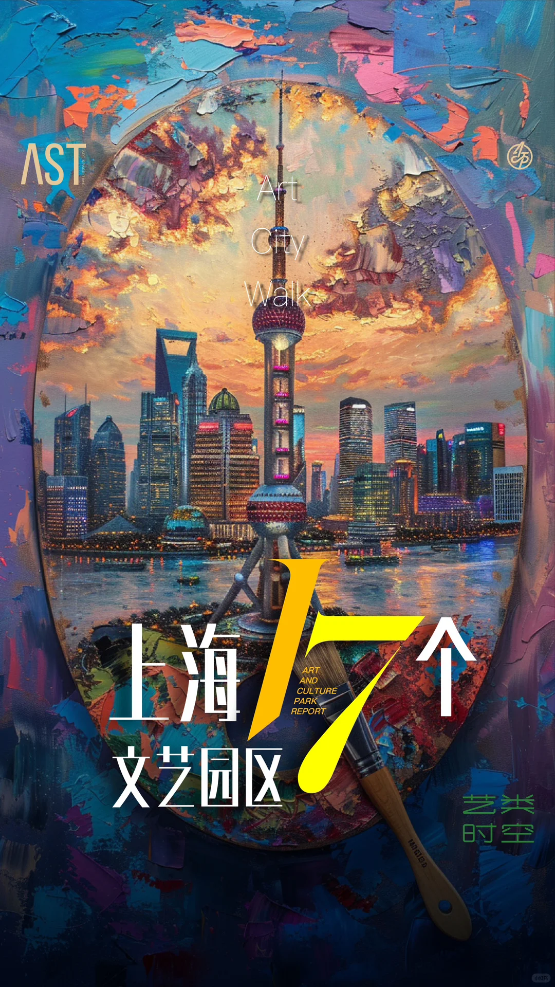 魔都艺术地图Vol.1｜博主私藏的17个文艺园?