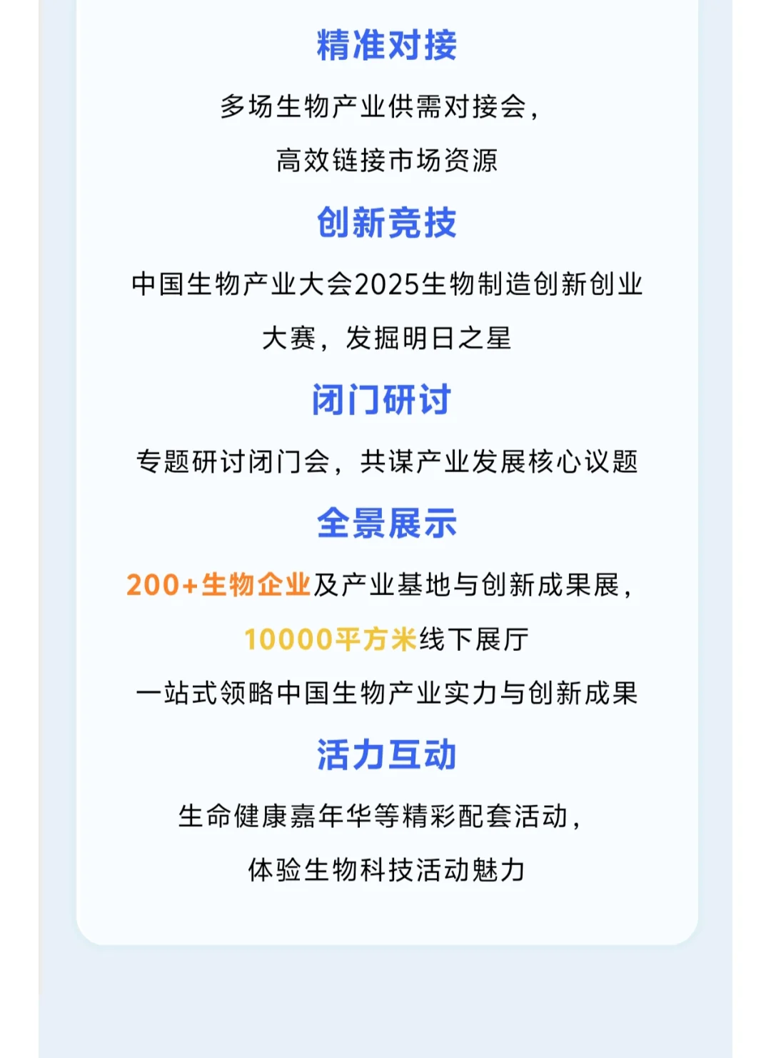 开幕在即！第十七届中国生物产业大会攻略
