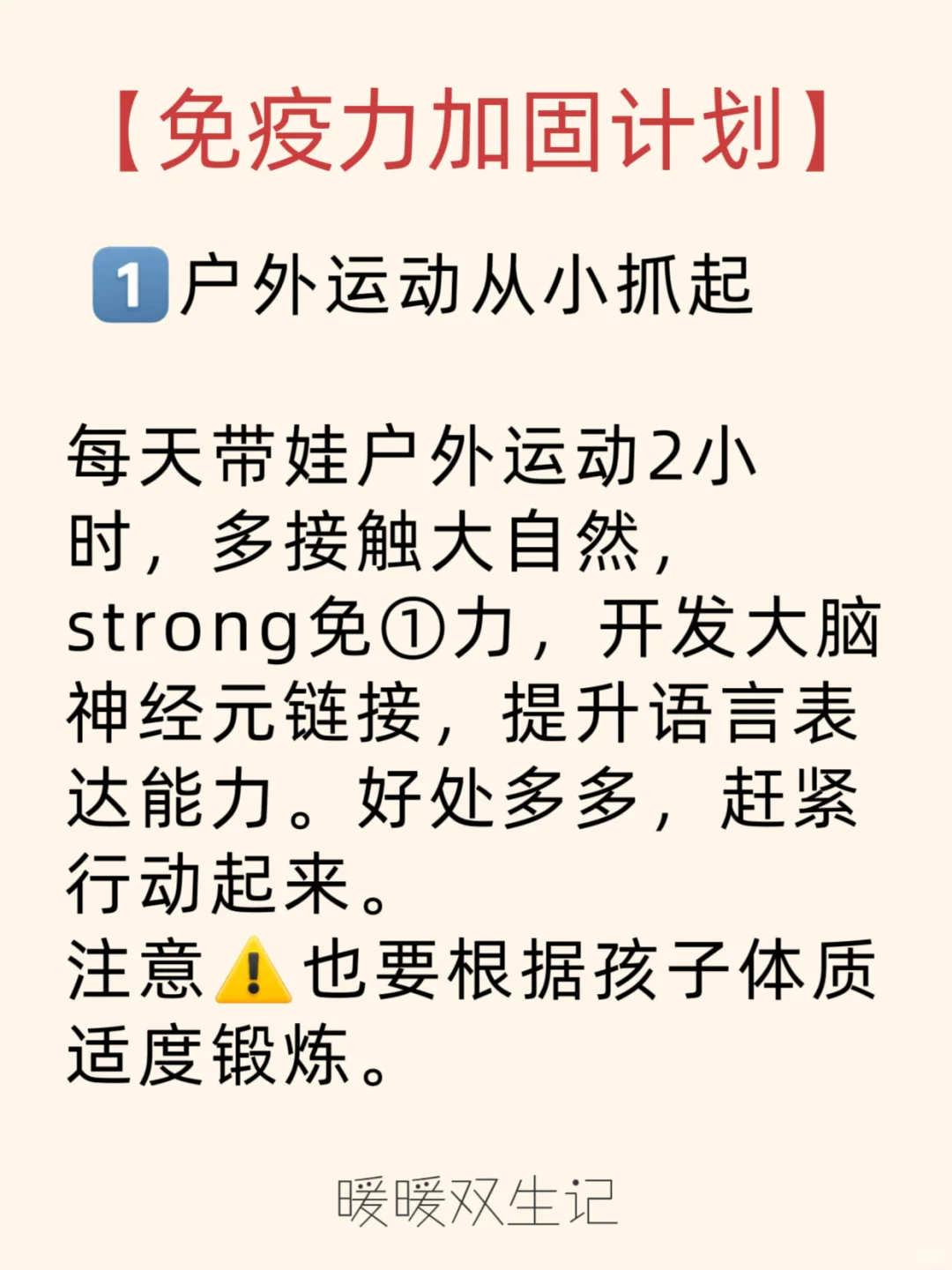 准备上幼儿园少生病好方法，当妈一定要知道