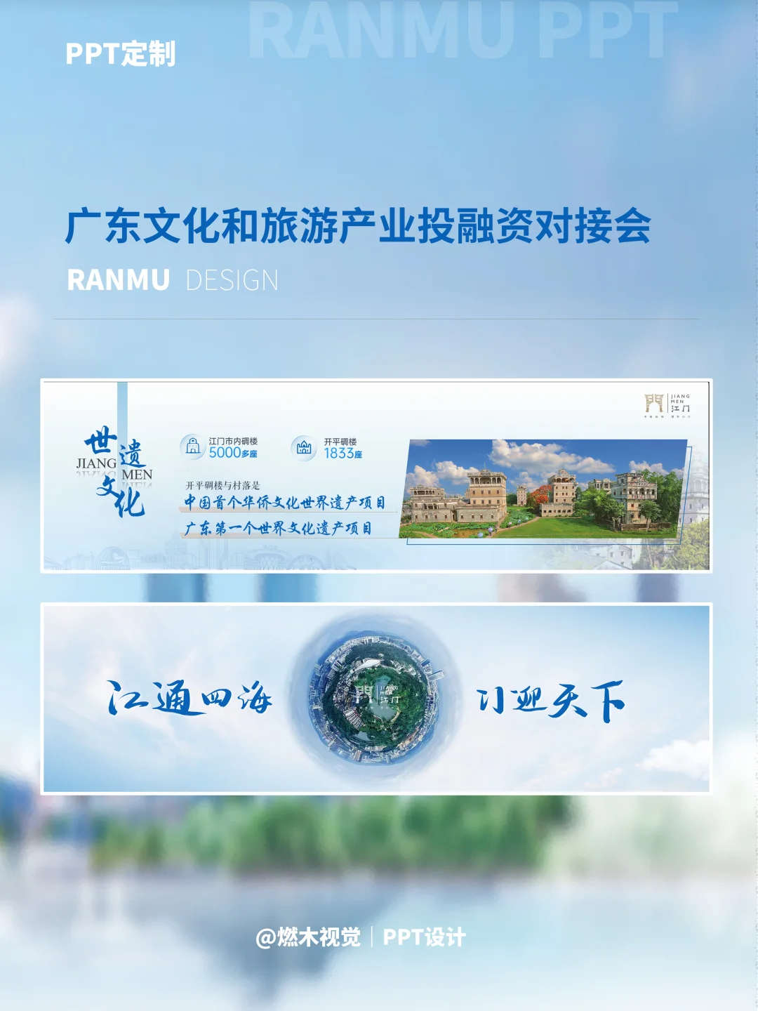 5步教你做出刷爆朋友圈的城市招商PPT❗