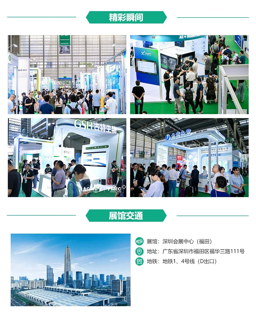 2025深圳制药工业展门票主页领