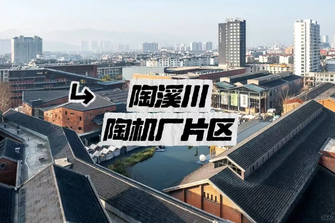 城市更新案例-景德镇-陶溪川-陶机厂片区