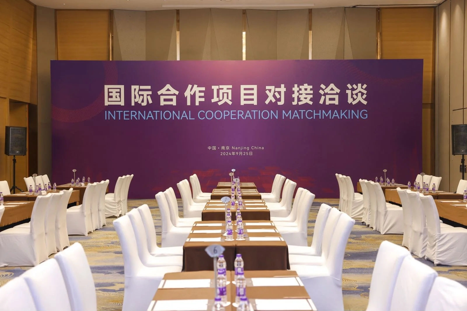 ?会议活动策划｜南京服务贸易合作推介会