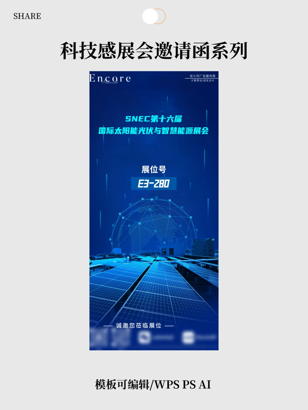智能科技光纤光伏智能工业设备展会邀请函