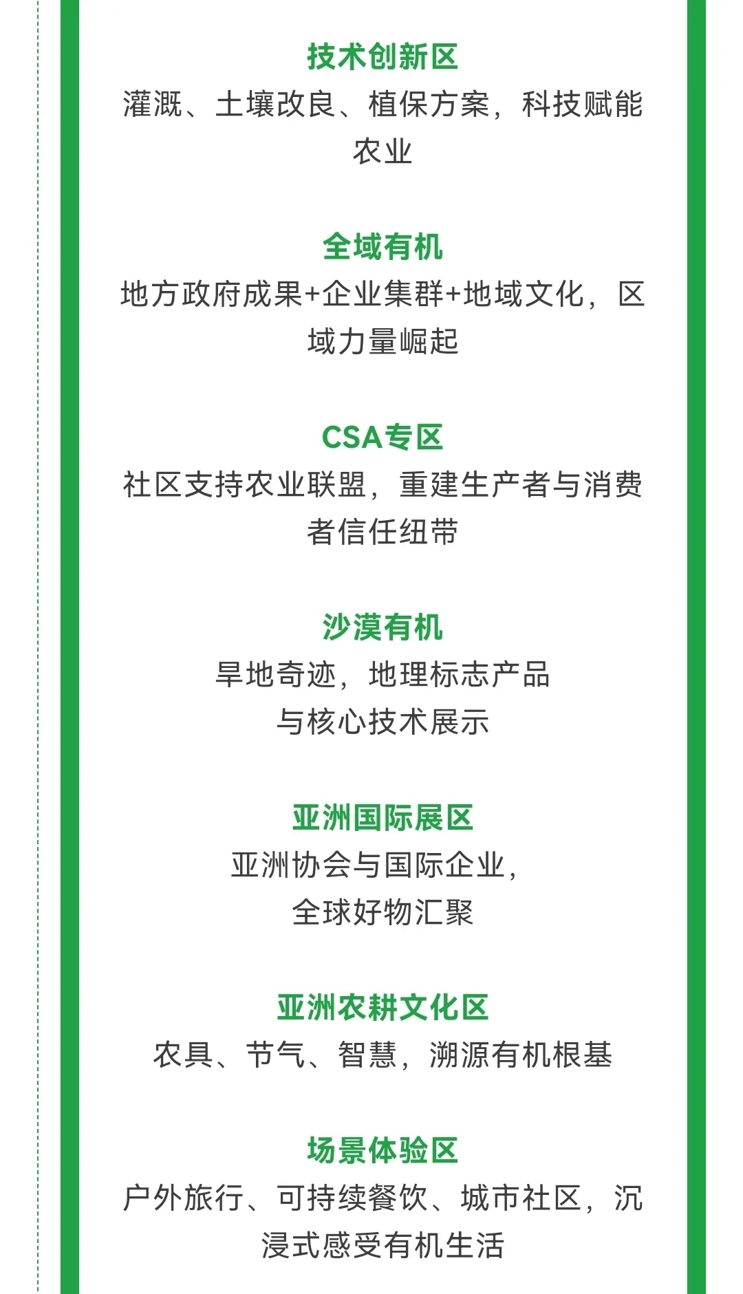 食见资讯|9月上海•2025亚洲有机产业展览会