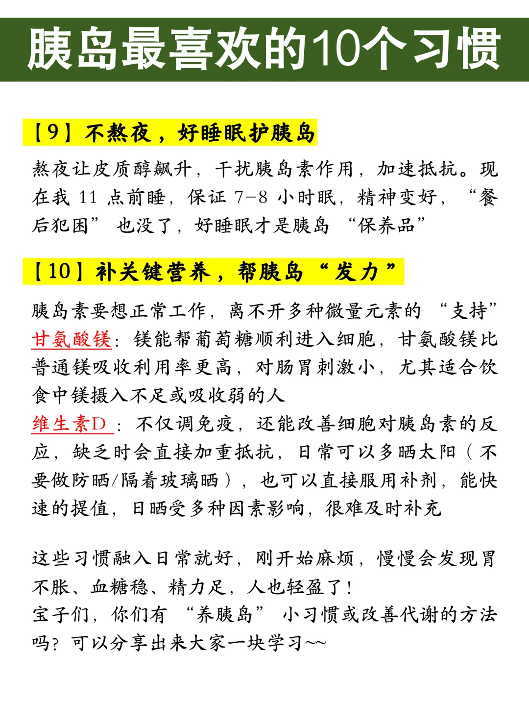 胰岛素抵抗10天花板级别的告别餐后昏沉习惯