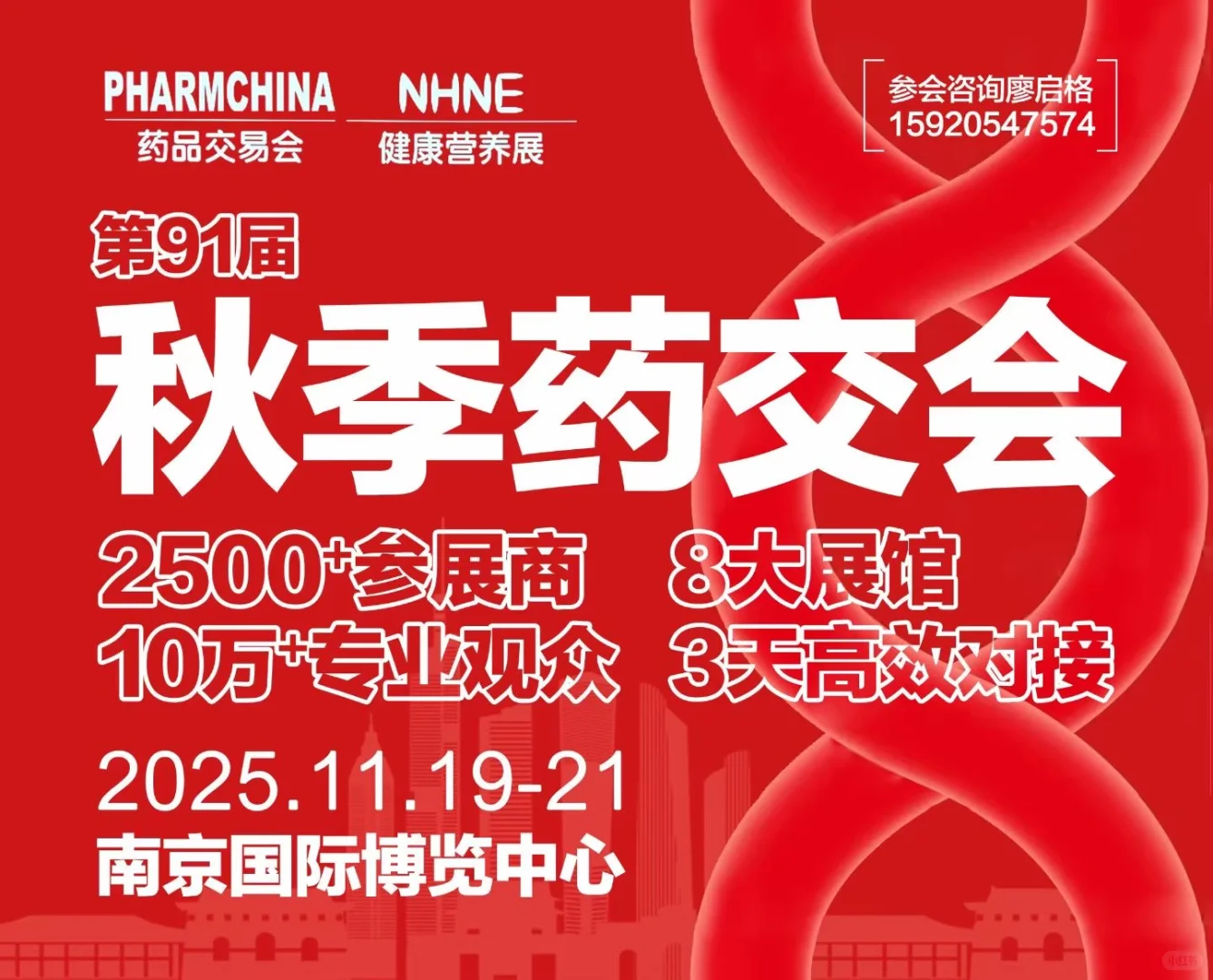 2025南京药交会时间地点最新发布啦～