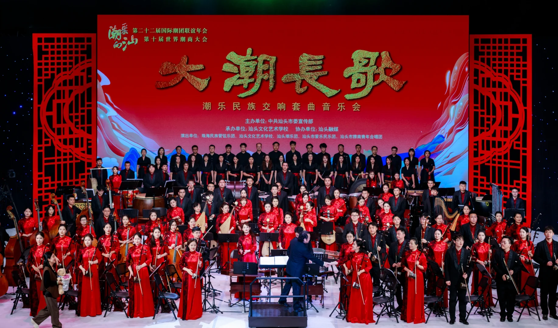 《大潮长歌》潮乐民族交响套曲音乐会